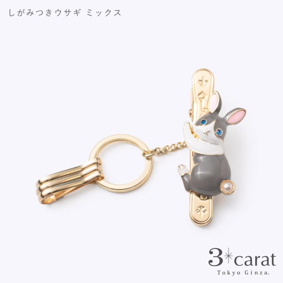 バッグキークリップ しがみつきウサギ 全2色 3carat 車 鍵 キー