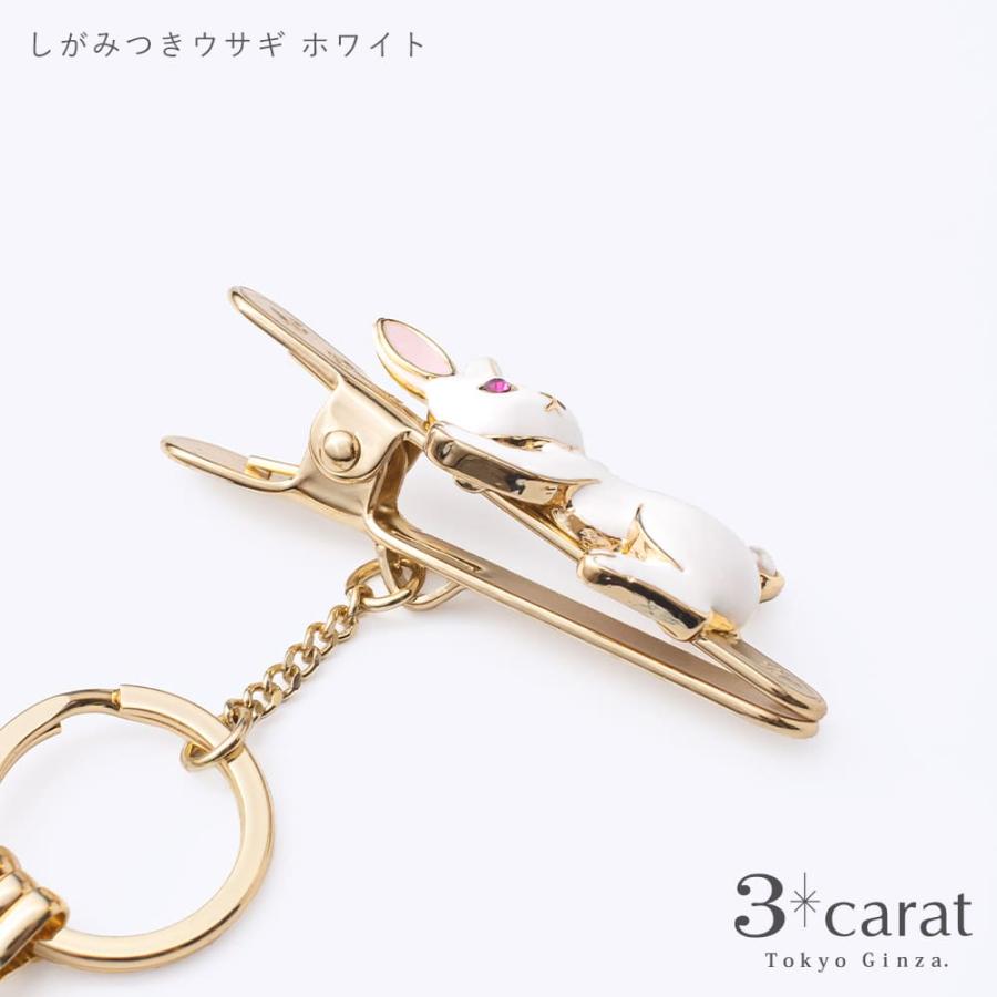 バッグキークリップ しがみつきウサギ 全2色 3carat 車 鍵 キー