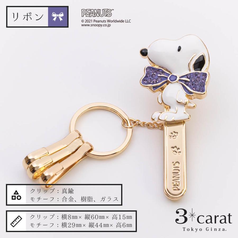 SNOOPY スヌーピー グッズ キーホルダー バッグキークリップ