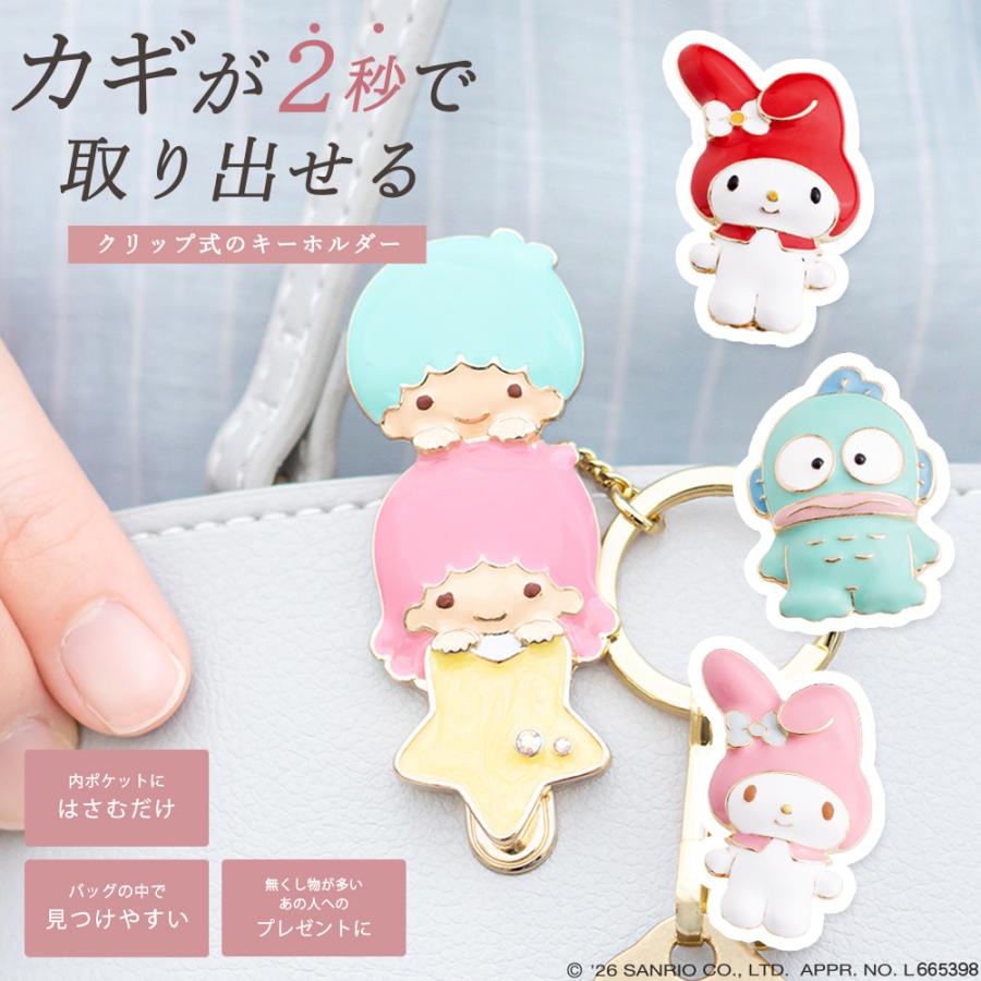サンリオ バッグキークリップ マイメロディ ハンギョドン リトルツイン