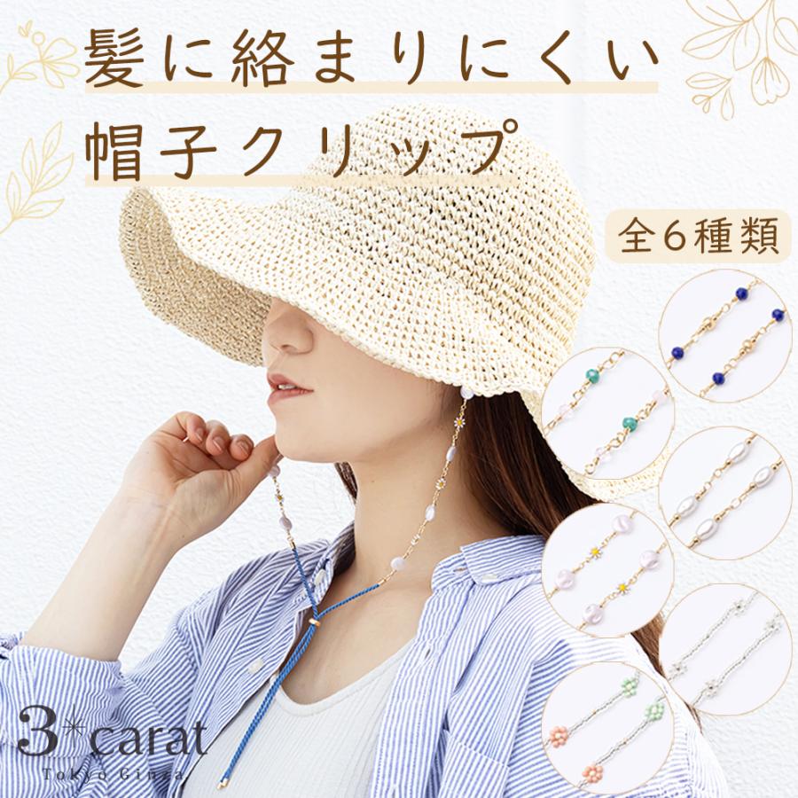 山桜素材の帽子・小物掛け　アクセサリー掛け 帽子クリップ ハットクリップ 全6種類 髪に絡まりにくい アクセサリー