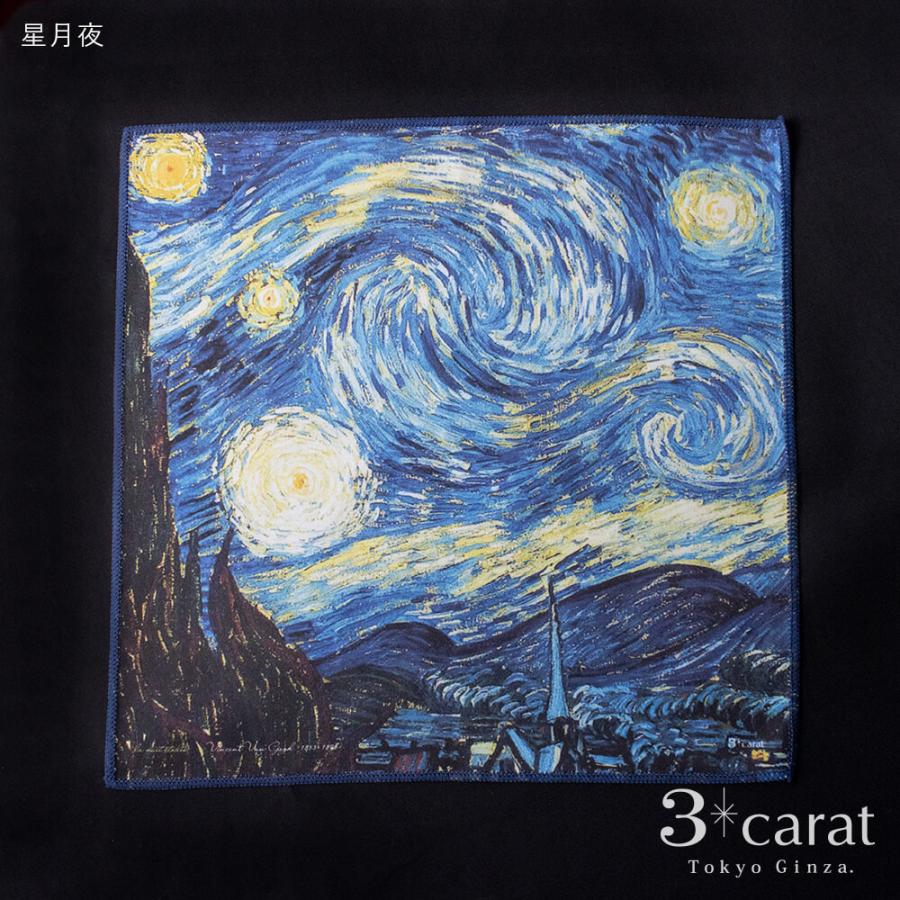 クリーニングクロス メガネ拭き おもてなしクロス 絵画 名画 ゴッホ