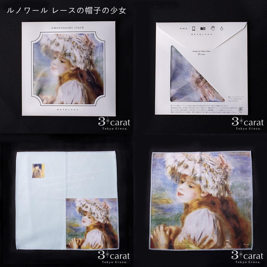 クリーニングクロス メガネ拭き おもてなしクロス 絵画 名画 ゴッホ