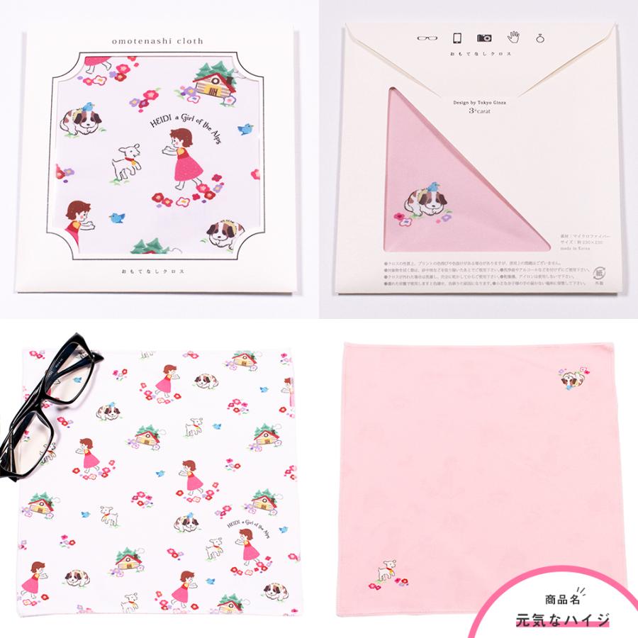 アルプスの少女ハイジ グッズ クリーニングクロス おもてなしクロス