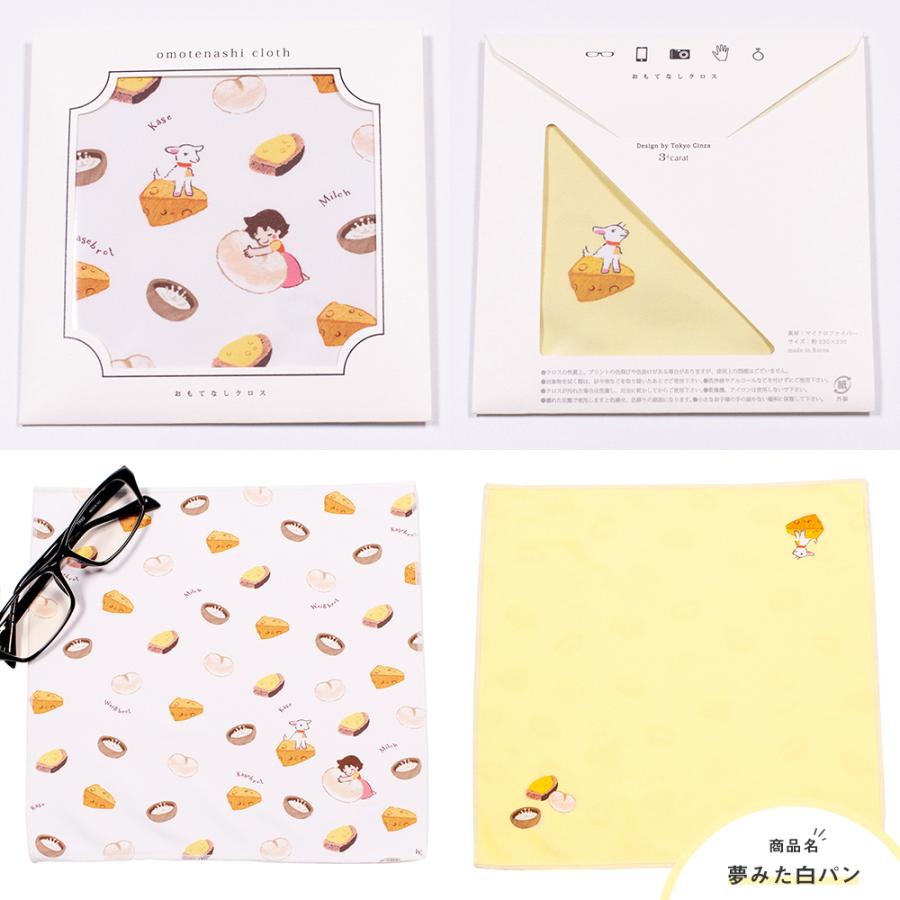 アルプスの少女ハイジ グッズ クリーニングクロス おもてなしクロス