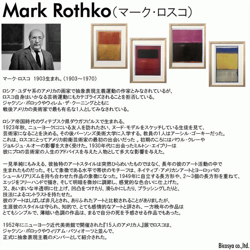 【bicosya/美工社】 Mark Rothko/マーク・ロスコ/ アートフレーム Untitled,1958｜3chome-market｜02