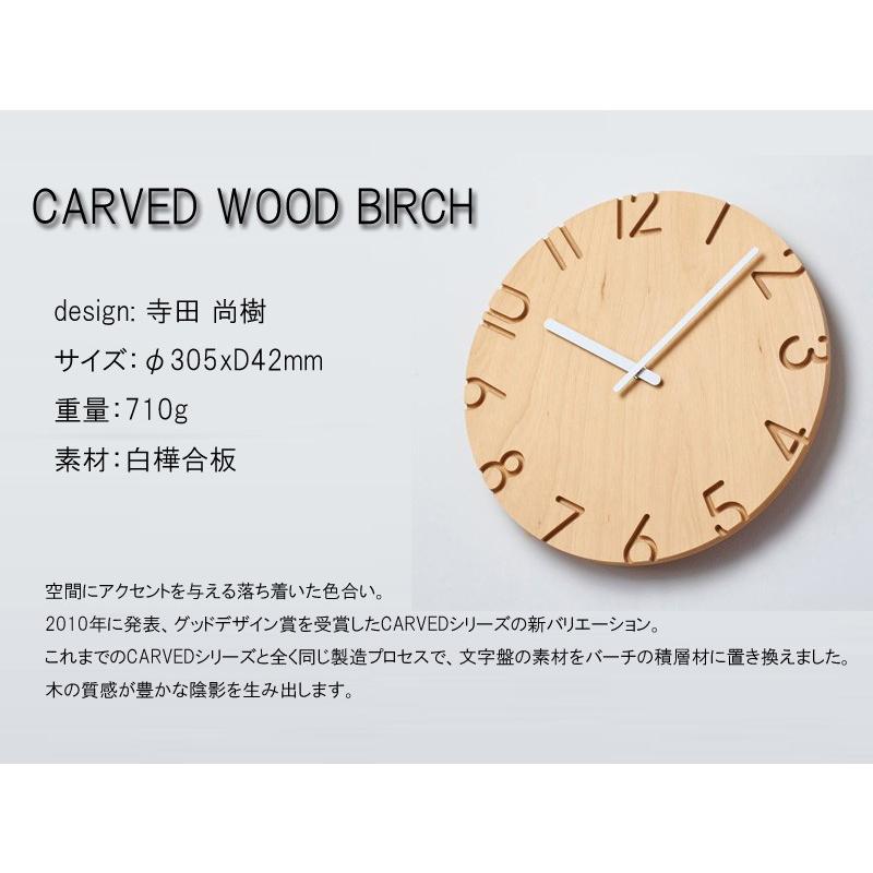 Lemnos（レムノス） 掛け時計 CARVED WOOD BIRCH カーヴド ウッド