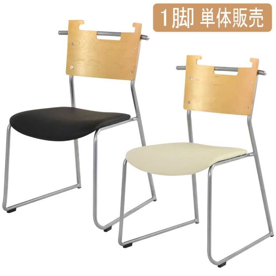 チェア 椅子 イス スチール ソフトレザー プライウッド スタッキング 積み重ね ダイニング 北欧 おしゃれ 食堂 会議室 取っ手 バッグ掛け | 