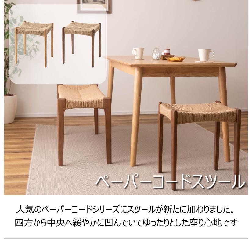 スツール 木製 椅子 ペーパーコード デザイン家具 天然木 アッシュ 北欧 おしゃれ 腰掛 背もたれなし リゾート アジアン モダン シンプル |  | 07
