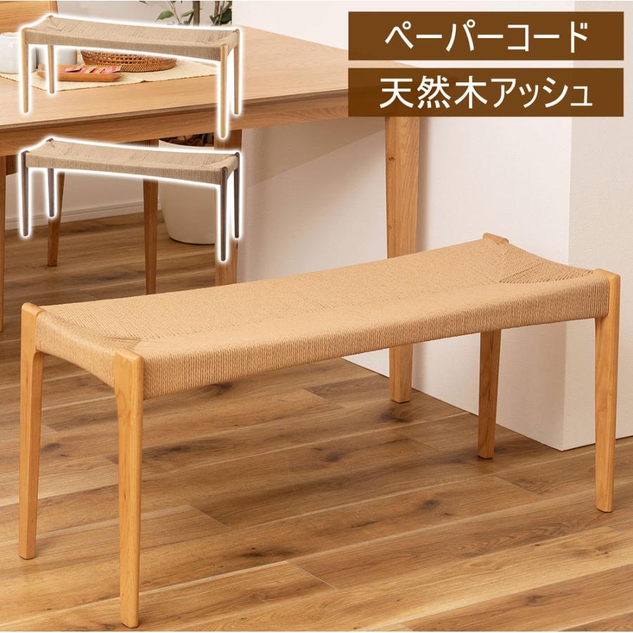ベンチ ペーパーコード 背もたれなし 木製 デザイン家具 チェア 椅子 おしゃれ ダイニングベンチ 長椅子 リゾート アジアン モダン シンプル | 
