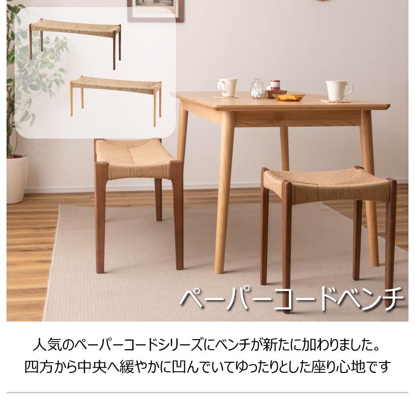 ベンチ ペーパーコード 背もたれなし 木製 デザイン家具 チェア 椅子 おしゃれ ダイニングベンチ 長椅子 リゾート アジアン モダン シンプル |  | 09