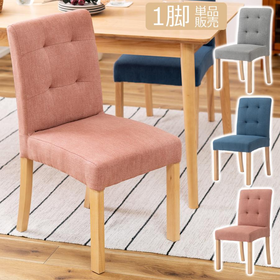 ダイニングチェア チェアー  椅子 イス 北欧 ナチュラル おしゃれ 木製 天然木 ファブリック 布 座面高42cm 書斎 カフェ モダン 店舗 飲食 会議室 待合室 法人 | 