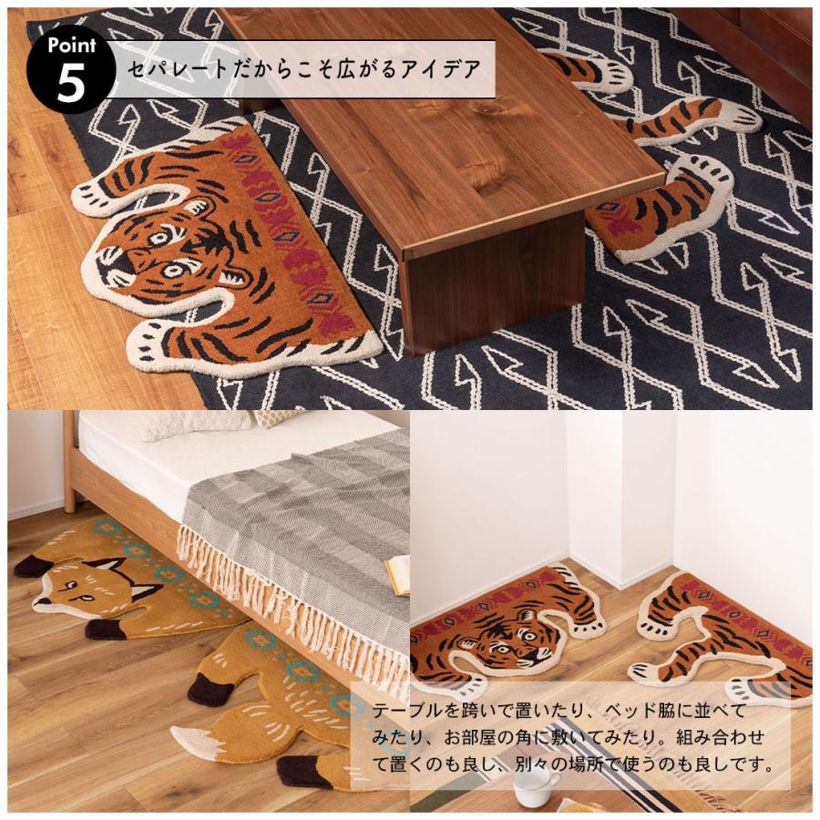 ラグ アクセントラグ アニマル 動物デザイン ウール コットン セパレート トラ タイガー きつね フォックス シロクマ 厚さ1.5cm かわいい |  | 08