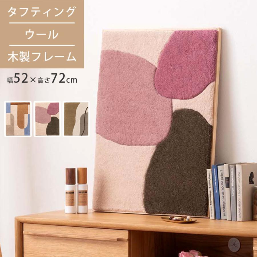 アートパネル 北欧 ウォールアート 壁掛け 木製 天然木 ウール ファブリック タフティング 立て掛け イメージ画 幅52cm 高さ72cm 抽象 おしゃれ リビング 玄関 | 