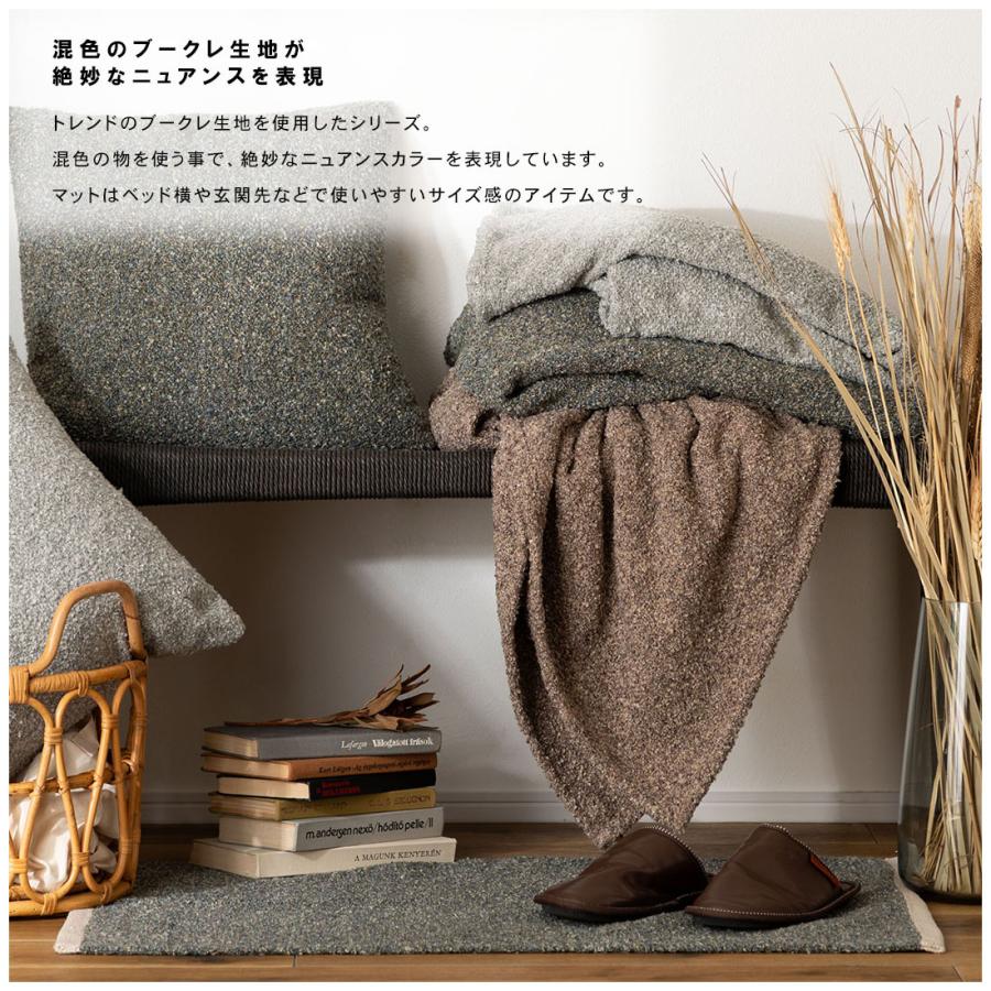 マット ブークレ生地 コットン ポリエステル 50×80 混色 ニュアンスカラー フロアマット おしゃれ 北欧 リビング 玄関 寝室 デスク キッチン 長方形 |  | 06