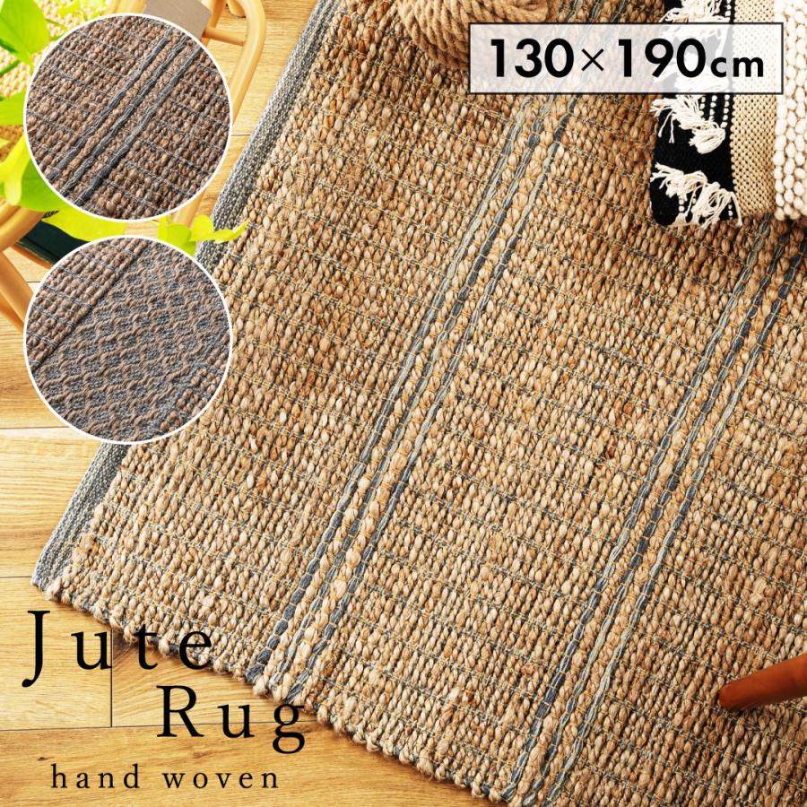 ラグ ジュートラグ コットン 長方形 130×190cm 手織り 天然素材 ストライプ おしゃれ インテリア アジアン リゾート オールシーズン インド製 両面同柄 | 