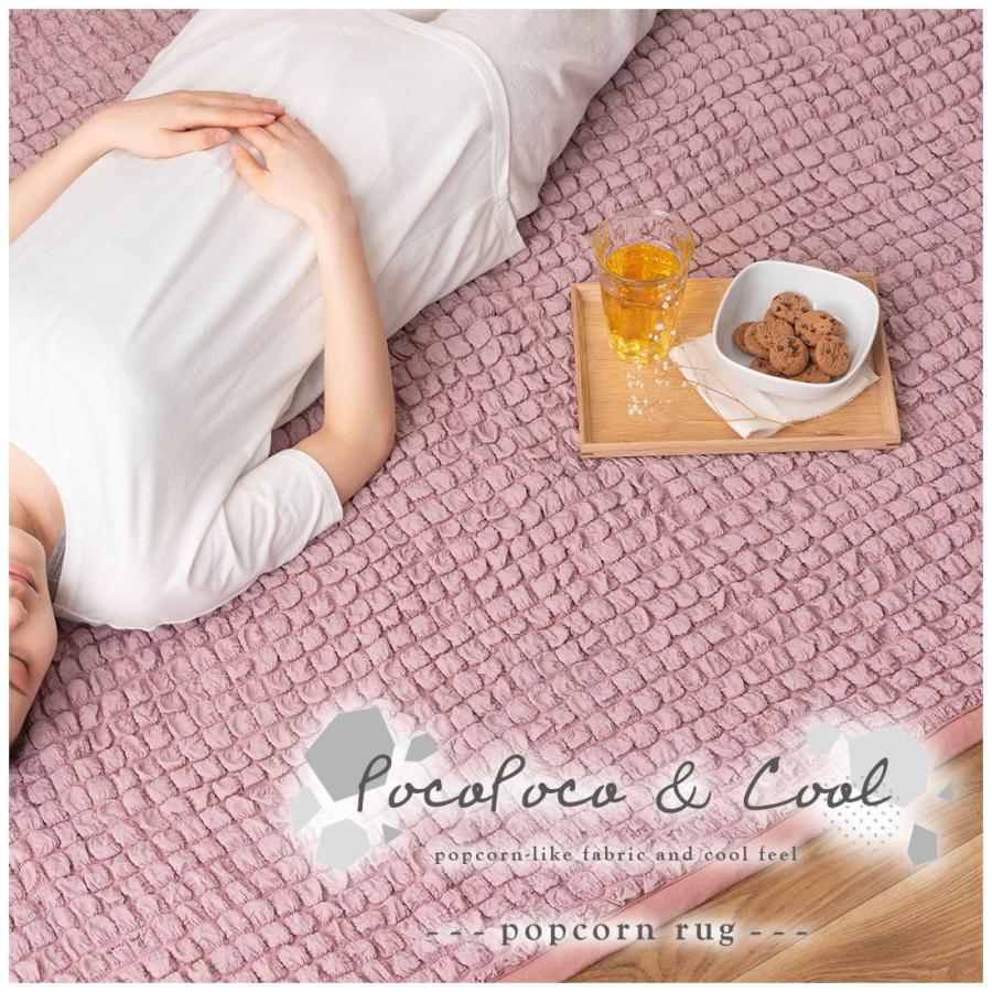 ラグ ポップコーン生地 190×130cm クッション 冷感 接触冷感 底面ウレタン 滑り止め付き 可愛い くすみカラー おしゃれ ふんわり 軽量設計 リビング 子供部屋 |  | 04