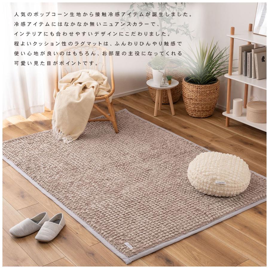 ラグ ポップコーン生地 190×130cm クッション 冷感 接触冷感 底面ウレタン 滑り止め付き 可愛い くすみカラー おしゃれ ふんわり 軽量設計 リビング 子供部屋 |  | 05