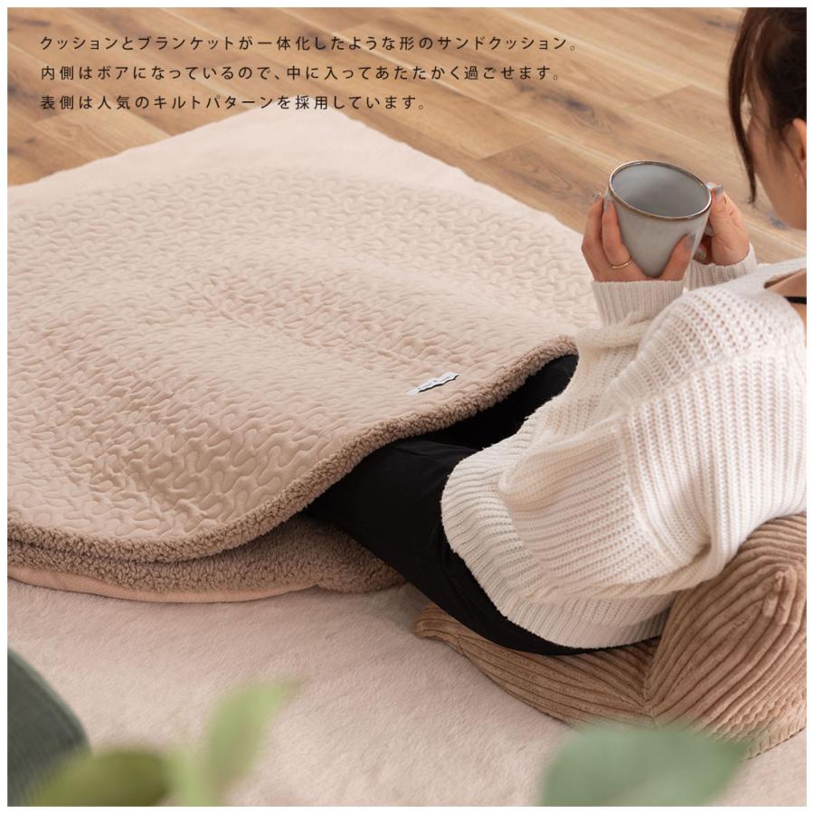 サンドクッション イブル キルト ボア 暖かい あったか クッション お