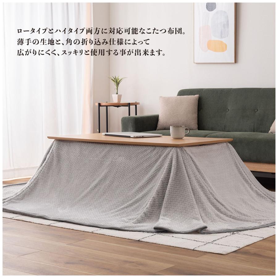 こたつ 布団 長方形 省スペース ハイタイプ ロータイプ 105×60用 2WAY 無地 ニット柄 シープボア 暖かい 軽量 コンパクト収納 おしゃれ かわいい 北欧 |  | 05
