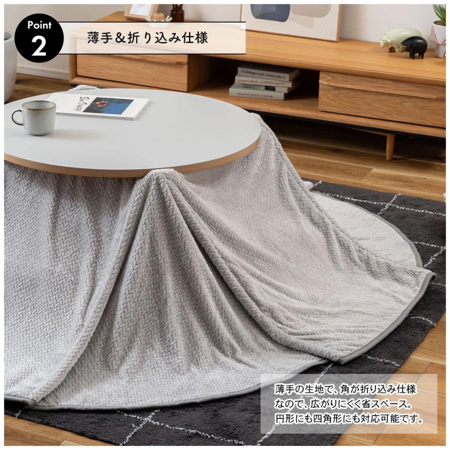 こたつ布団 省スペース おしゃれ ハイタイプ ダイニング ロータイプ テーブル 2WAYテーブル対応 ニット風 裏ボア 暖かい 薄手 軽量 円形 正方形 リビング 座椅子 |  | 07