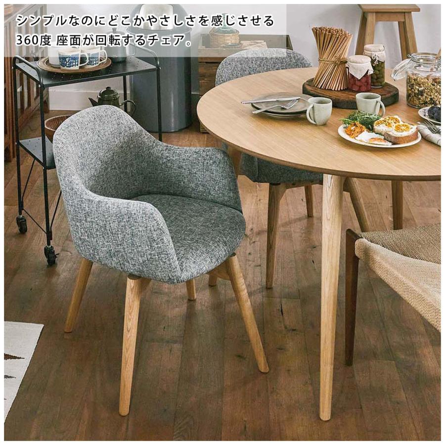 ダイニングチェア 回転 360度 椅子 チェアー おしゃれ 北欧 木脚 天然