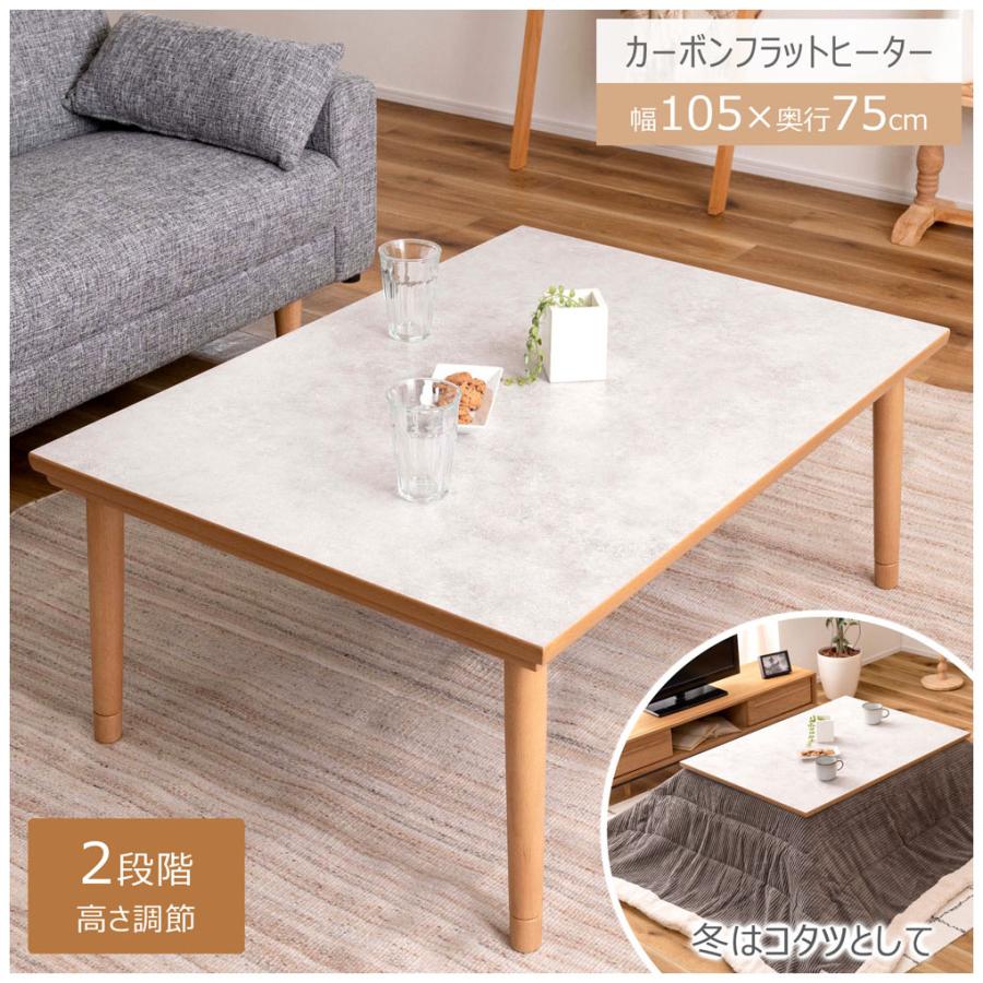 フラットヒーターコタツ こたつ テーブル カーボンヒーター ストーン調 大理石調 おしゃれ 遠赤外線 暖かい 継脚 高さ調整 300W 手元コントローラー 木製 天然木 |  | 02