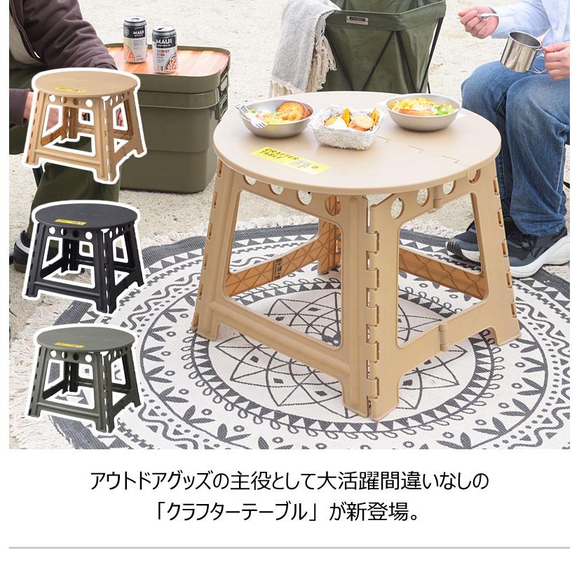アウトドアテーブル 折りたたみ フォールディング クラフターテーブル アウトドア キャンプ 運動会 イベント 軽量 コンパクト 省スペース 円形 |  | 07