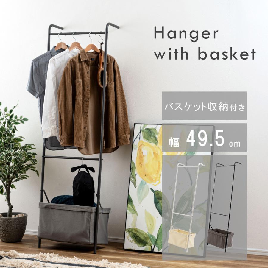 バスケット付きハンガー ハンガーラック おしゃれ 丈夫 収納付き 省スペース 立て掛け 軽量 コートハンガー 洋服掛け 衣類収納 高さ163cm スチール コットン | 