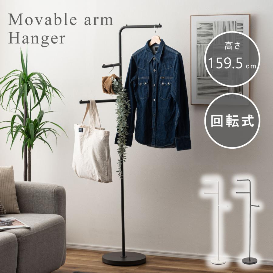 ハンガー コートハンガー スリムハンガー ハイプハンガー 中段下段回転式 簡単組立 高さ159cm スチール 玄関 リビング 北欧 おしゃれ 衣類収納 洋服掛け カバン | 