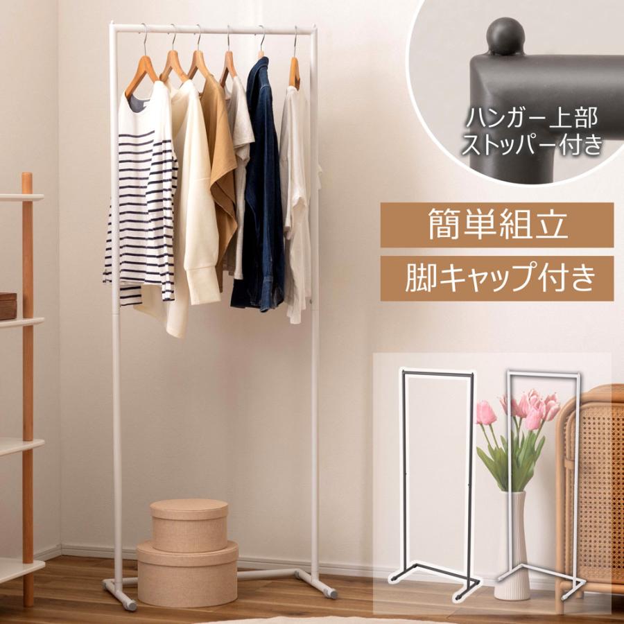 ハンガー コートハンガー ハンガーラック 衣類収納 洋服掛け 簡単組立 軽量 ずり落ち防止 脚キャップ付き スチール 高さ162cm 幅61cm シンプル | 
