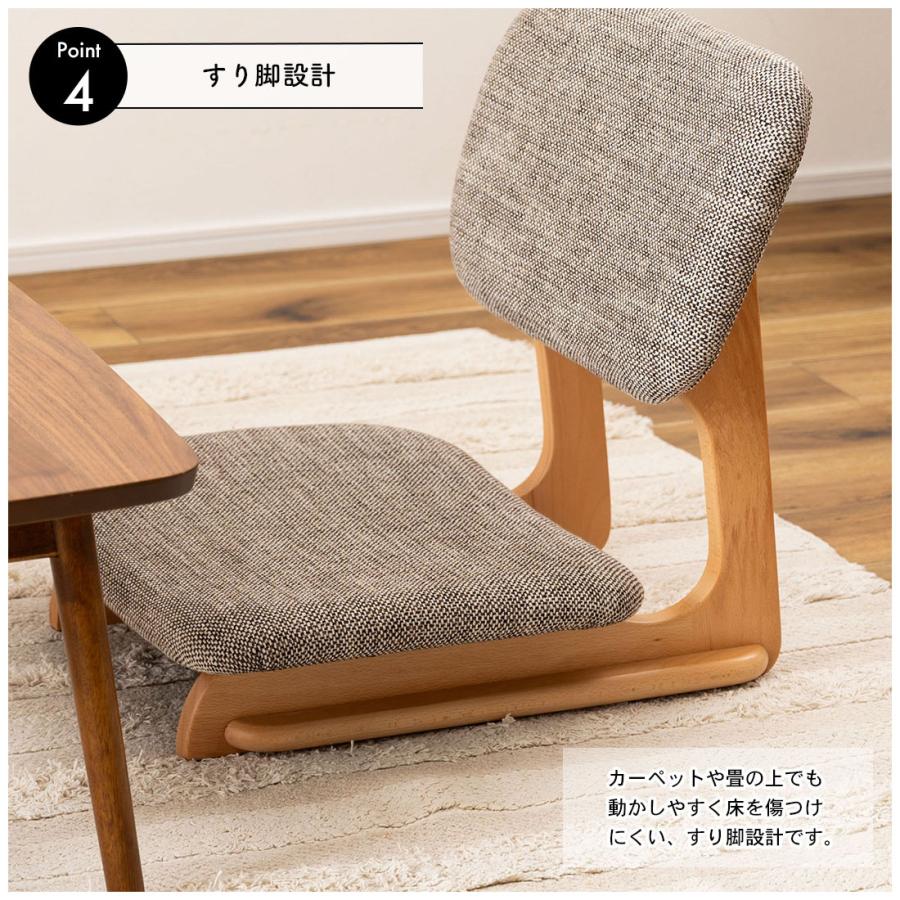座椅子 おしゃれ フロアチェア ゆったり 天然木 木製 和室 洋室 すり脚 あぐら こたつ ローテーブル センターテーブル モダン 低座イス 1人掛 ファブリック |  | 10