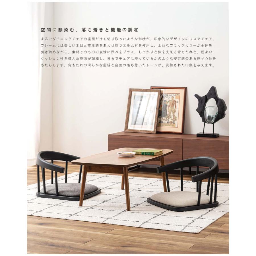 座椅子 フロアチェアー 木製 天然木 エルム材 一人用 こたつ 座卓 リビング 畳 フローリング ゆったり おしゃれ 和風 洋風 和室 洋室 和モダン 座面裏フェルト付 |  | 06