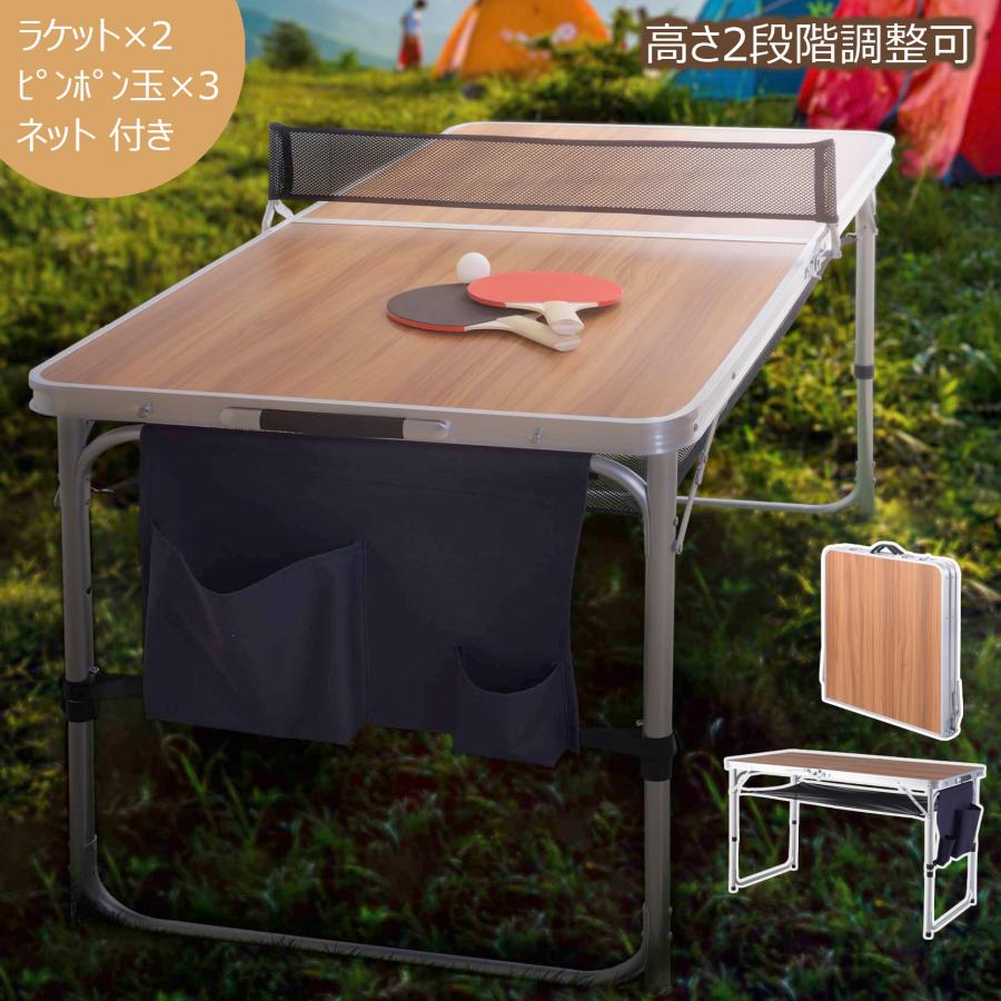 テーブル アウトドアテーブル フォールディングテーブル 折りたたみ 高さ調整 収納付き 卓球台 アウトドア キャンプ バーベキュー 公園 | 