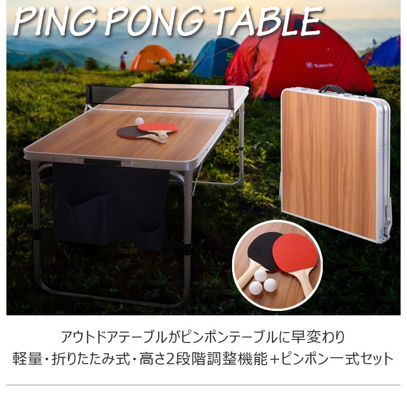 テーブル アウトドアテーブル フォールディングテーブル 折りたたみ 高さ調整 収納付き 卓球台 アウトドア キャンプ バーベキュー 公園 |  | 06