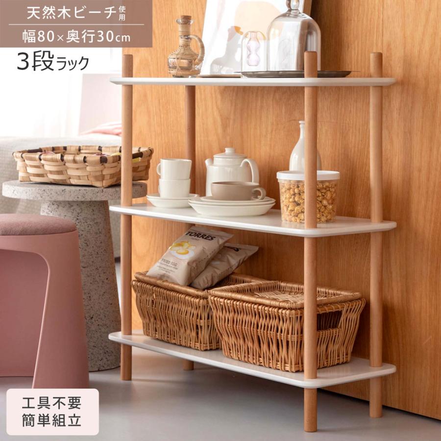 ラック 3段 シェルフ オープンシェルフ 天然木ビーチ 木製 簡単組立 工具不要 北欧 リビング ダイニング キッチン 書斎 寝室 クローゼット 玄関 薄型 収納 | 