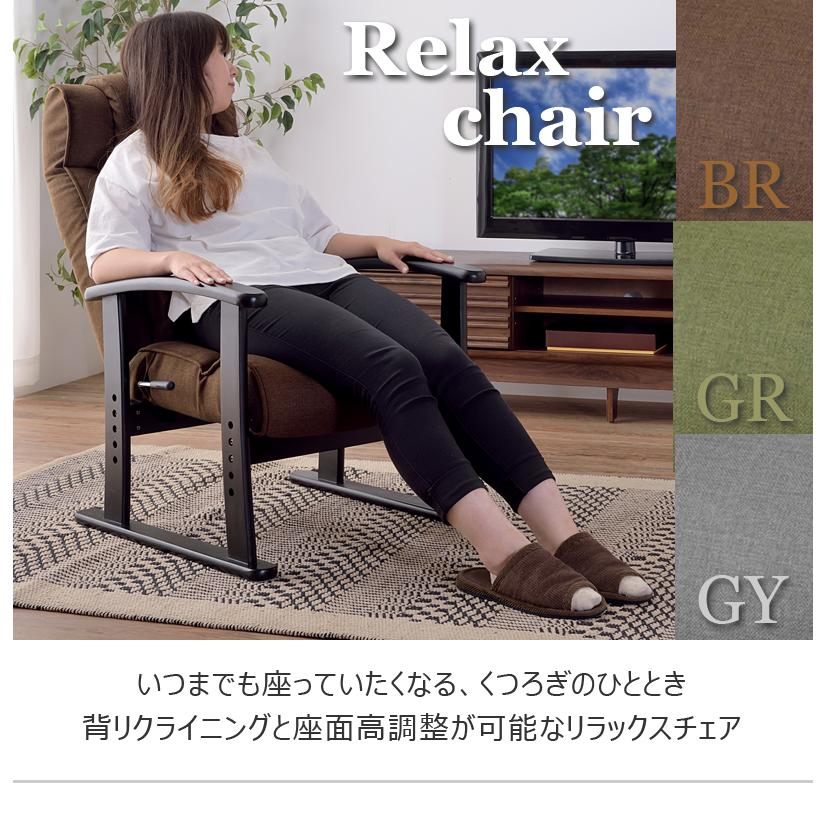 ボリューム高座椅子 座椅子 リクライニング レバー式 高さ調整可 腰