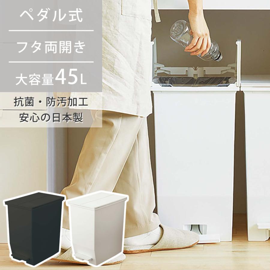 ゴミ箱 ダストボックス 45L ペダル式 キャスター付き ツイン 両開き 観音開き ごみ箱 フタ付き 袋止め付き 抗菌 防汚 キッチン リビング カウンター下 棚下 | 