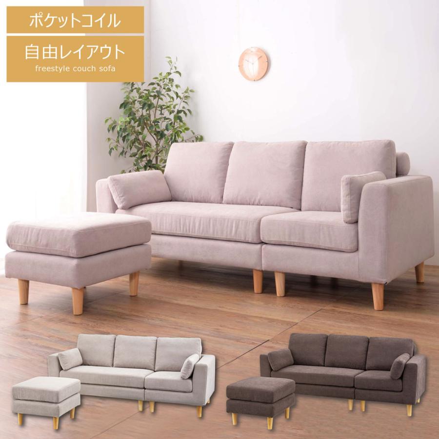 ソファー カウチソファー 3人掛け カバーリング カウチ オットマン おしゃれ L字 北欧 ロータイプ ミニクッション付き 天然木脚 ポケットコイル ファブリック | 
