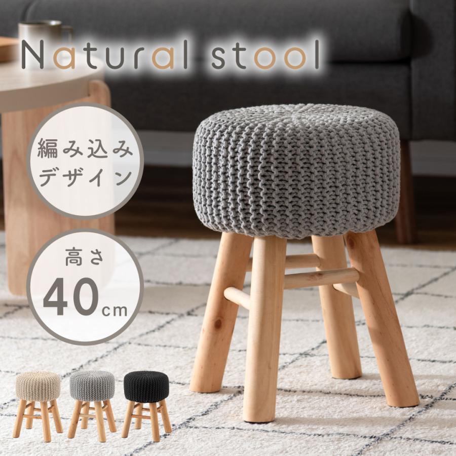 スツール おしゃれ ニット風 天然木 パイン 北欧 かわいい カフェ風 椅子 イス 円形 丸形 丸イス 軽量 持ち運び リビング ダイニング 寝室 玄関 高さ40cm | 