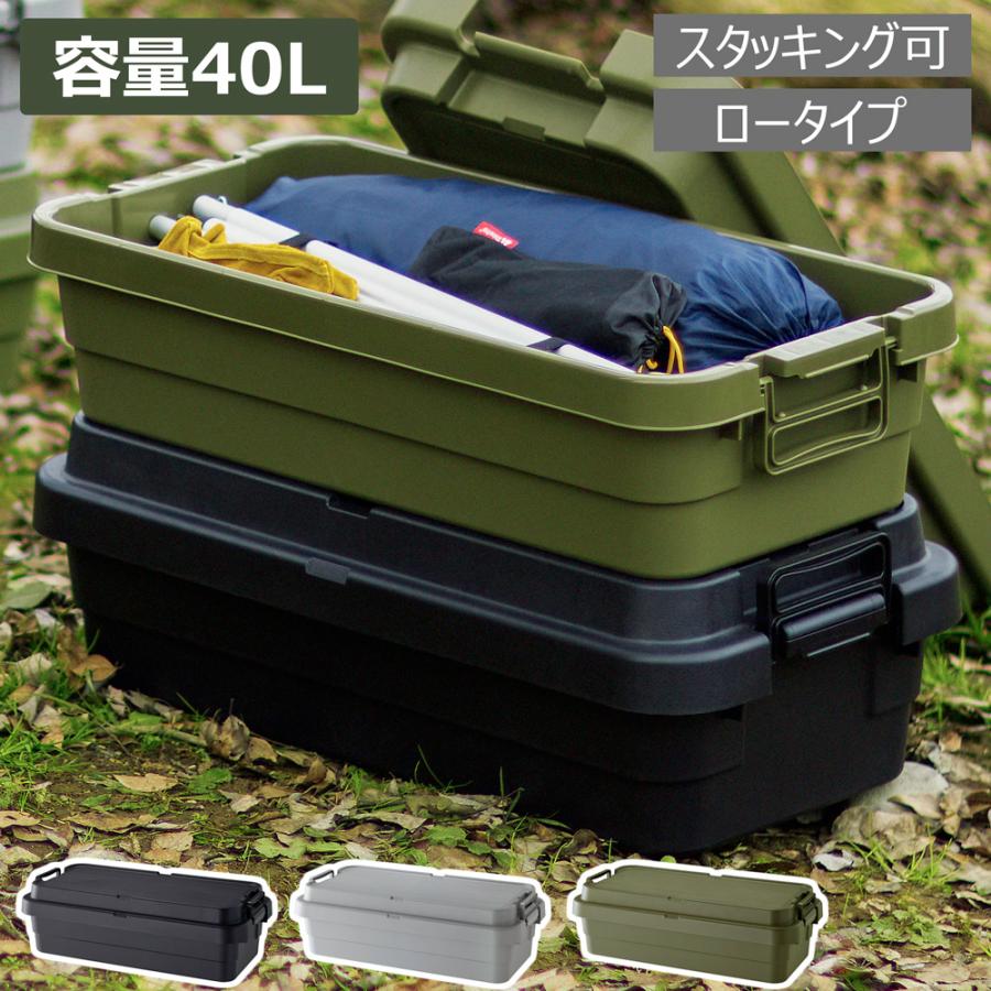 トランクカーゴ 40L 座れる 収納ボックス 耐荷重100kg テーブル 収納ケース コンテナボックス 積み重ね 防災収納 取っ手ロック ベルトガイド | 