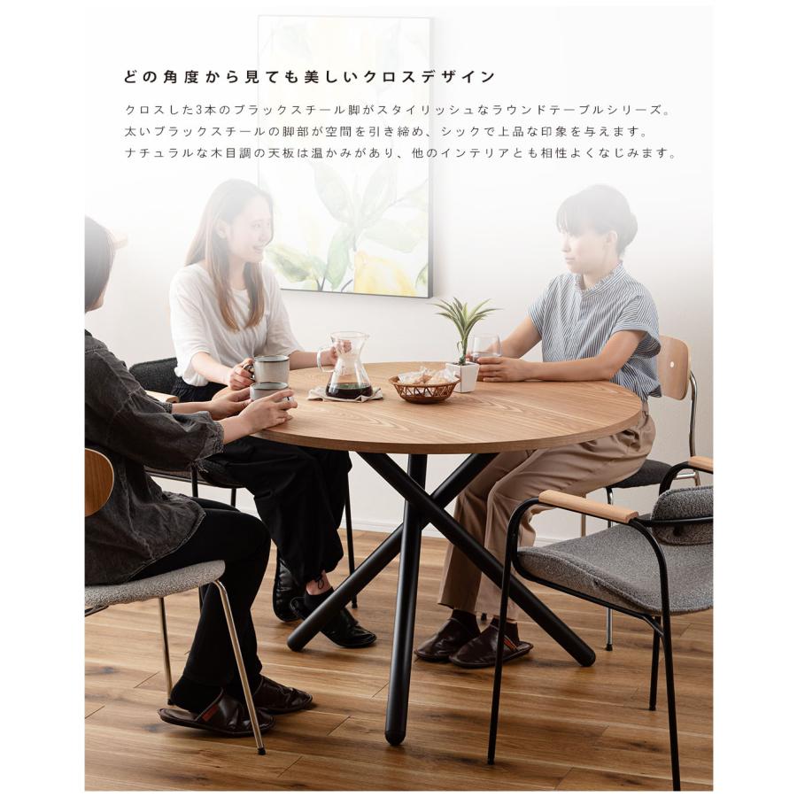 ダイニングテーブル ラウンドテーブル 円形 丸形 丸テーブル 天然木 木目 アッシュ スチール クロスレッグ 北欧 おしゃれ モダン カフェ風 4人用 ゆったり 家族 |  | 03