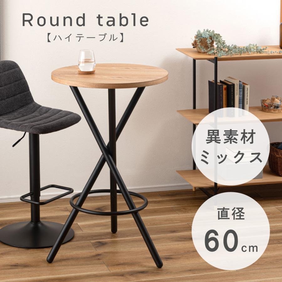 ハイテーブル ラウンドテーブル カフェテーブル 円形 丸形 丸テーブル 天然木 木目 アッシュ スチール クロスレッグ 北欧 おしゃれ モダン カフェ風 カウンター | 