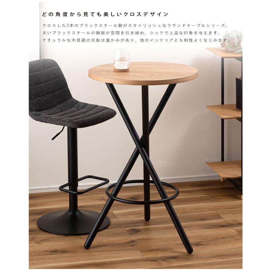 ハイテーブル ラウンドテーブル カフェテーブル 円形 丸形 丸テーブル 天然木 木目 アッシュ スチール クロスレッグ 北欧 おしゃれ モダン カフェ風 カウンター |  | 03