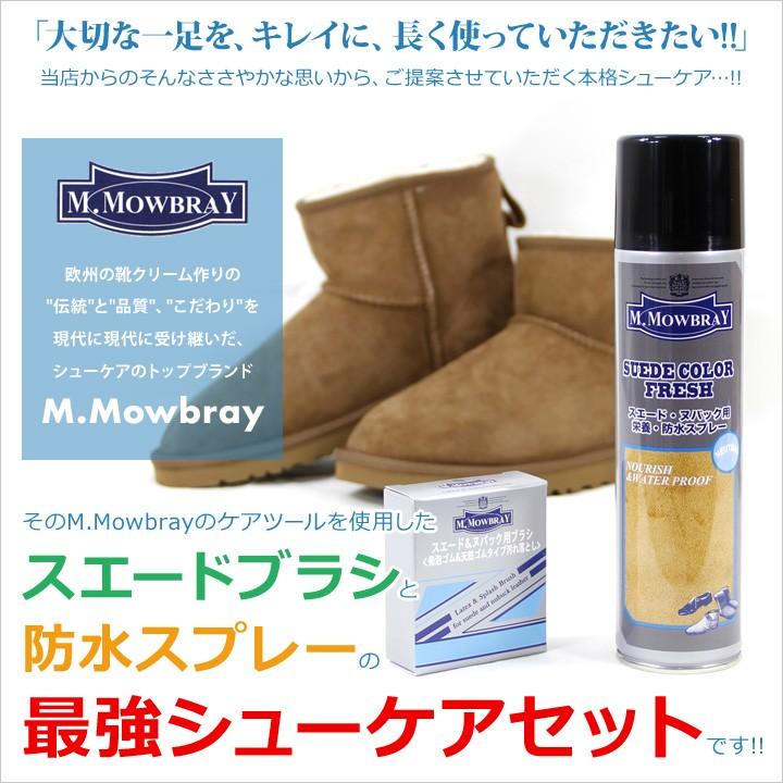 ムートンブーツ 防水スプレー スエードブラシ シューケア セット M Mowbray ラテックス スプラッシュブラシ シープスキン Woly 靴 掃除 お手入れ 汚れ落とし Wolycareset 3direct 通販 Yahoo ショッピング