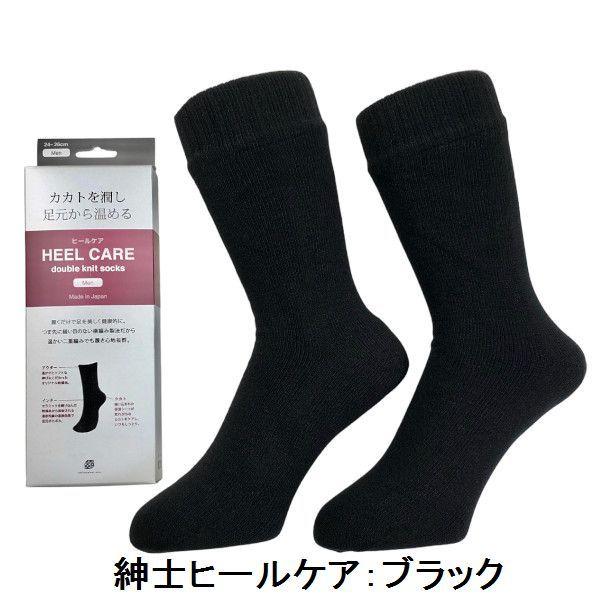 靴下 メンズ ヒールケア 暖かい 紳士 冬用 地厚 ソックス 全３色 日本製 Mens Loveheel 3dくつした専門店mintbaby 通販 Yahoo ショッピング