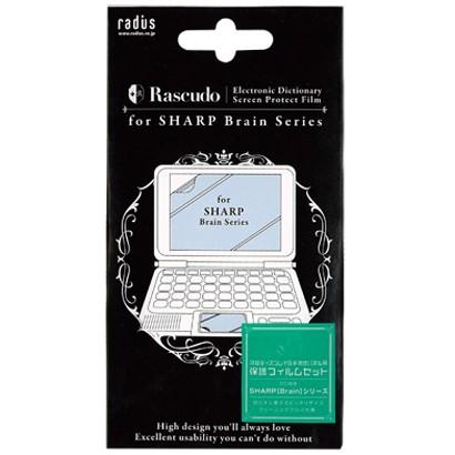 ラディウス radius 電子辞書 シャープ Brain PW-GC610 PW-AC910専用液晶保護フィルム クリア RS-HS221L｜3enakans