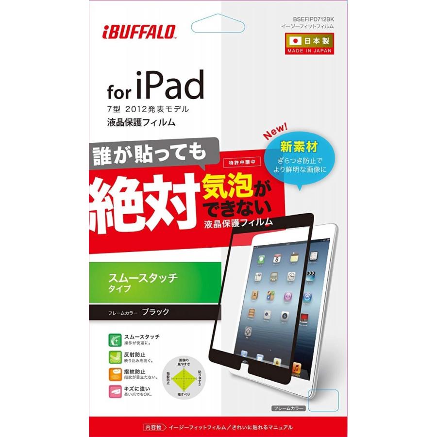 バッファロー iBUFFALO  iPad mini 7インチ イージーフィット反射防止フィルム 気泡レス スムースタッチタイプ ブラック BSEFIPD712BK｜3enakans