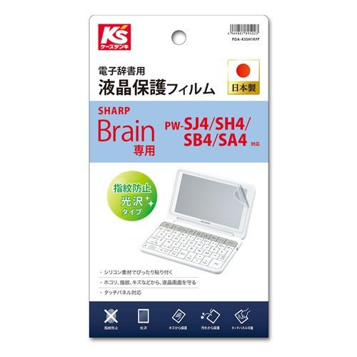 サンワサプライ Sanwa Sharp Brain Pw Sj5 Sh5 Sb5 Sa5 Sj4 Sh4 Sb4 Sa4用液晶保護指紋防止光沢フィルム Pda Kssh1kfp Ek297 旧モデル専門店いーなかんす 3 通販 Yahoo ショッピング