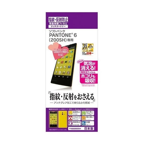 ラスタバナナ RASTA BANANA SoftBank 200SH PANTONE 6 用 タッチガードナー 指紋 反射防止 T422200SH｜3enakans